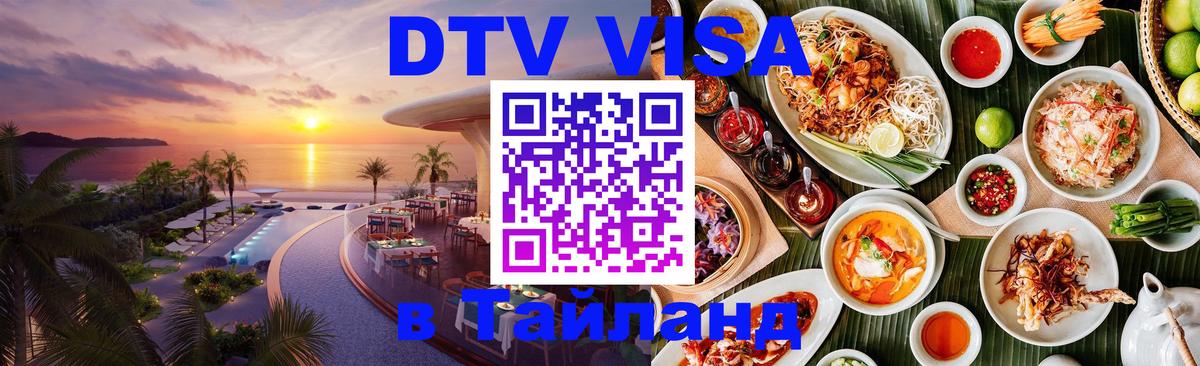 DTV Visa Thailand — прайс и условия, виза без дополнительных документов - Нейпьидо 